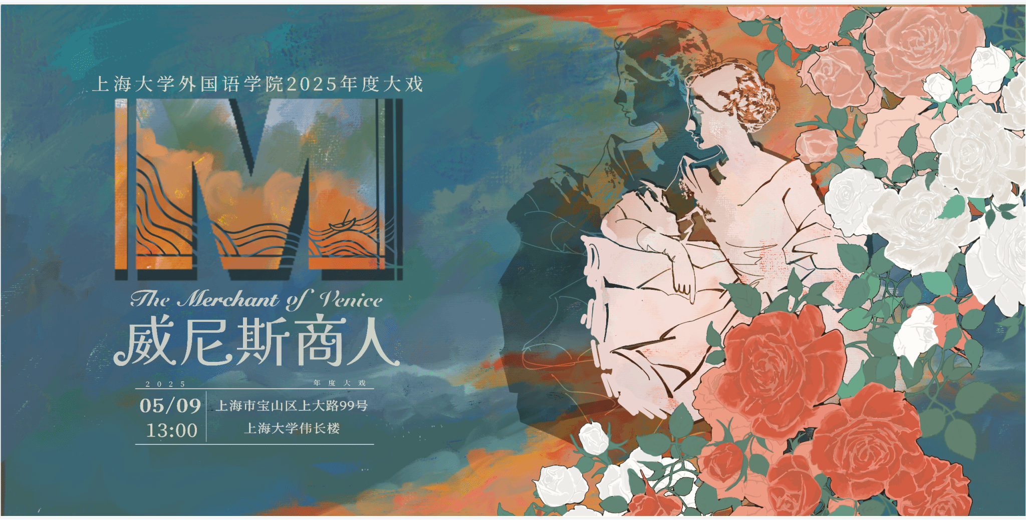 mg冰球突破第十二届莎士比亚戏剧节暨2025年度大戏《威尼斯商人》宣传桁架.png mg冰球突破第十二届莎士比亚戏剧节暨2025年度大戏《威尼斯商人》宣传桁架.png